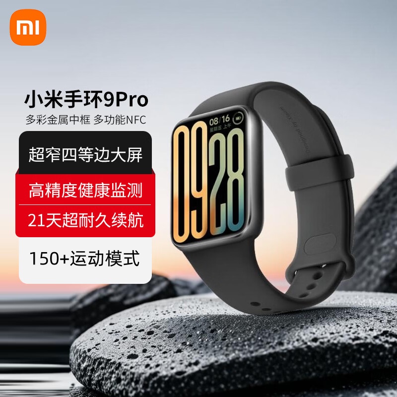 小米手环9 Pro 黑色 智能手环 高精度运动健康 睡眠呼吸暂停监测 心率血氧监测运动手环送男友送女友