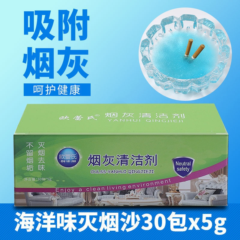 欧蕾氏烟灰清洁剂净化剂灭烟神器灭烟沙泥香膏熄烟除烟味水晶沙彩 蓝色海洋味1盒