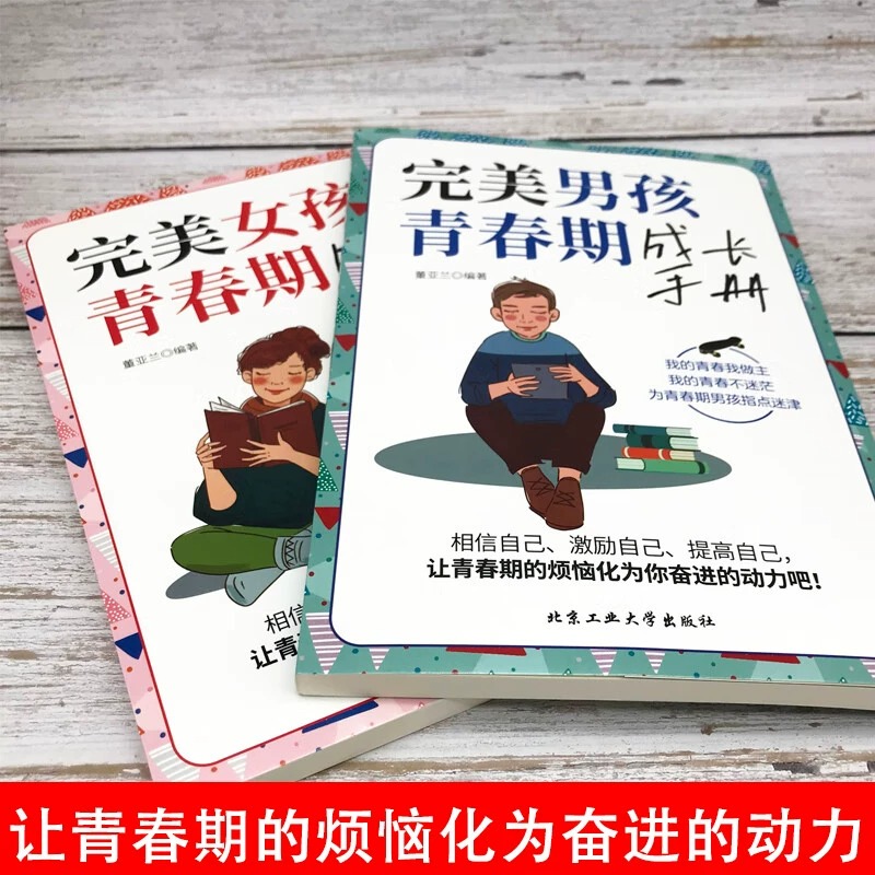 [全两册]完美男孩青春期成长手册+完美女孩青春期成长手册 [正版]完美女孩青春期成长手册完美男孩青春期成长手册2册引导孩高清大图