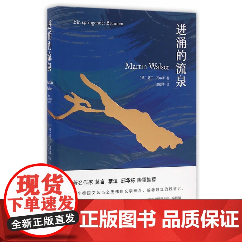 迸涌的流泉高清大图