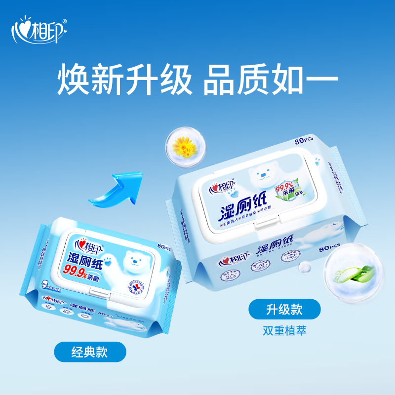 5XCY040(包装)心相印湿厕纸系列湿巾80片5包套装 (潞城)高清大图