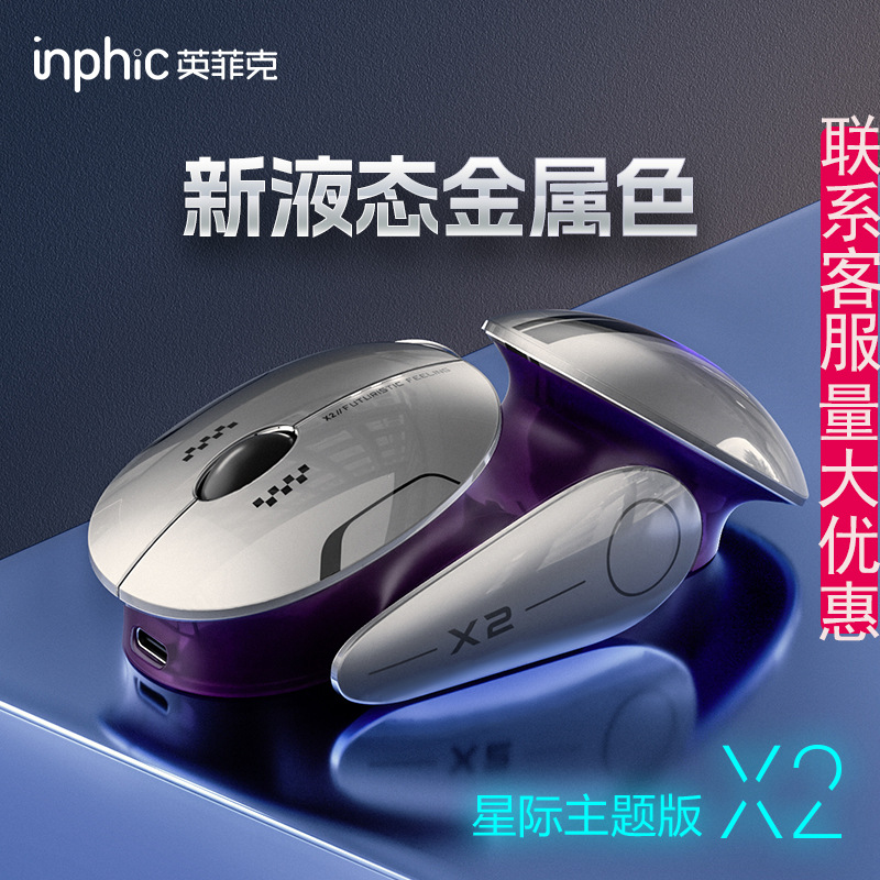 英菲克X2鼠标无线typec蓝牙游戏办公电脑适用苹果小米联想高清大图