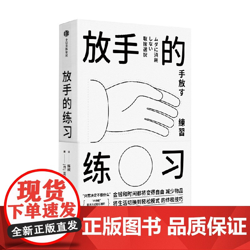 放手的练习 涩谷直人著 正版 中信出版社