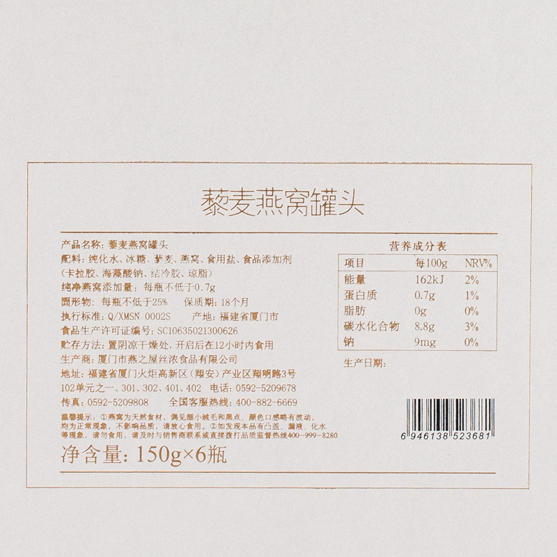 燕之屋 燕窝藜麦燕窝早餐即食燕窝150g*6瓶装