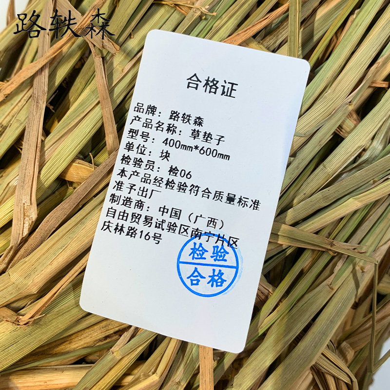 路轶森 草垫子 400mm*600mm 块高清大图