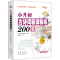 [M]小升初古诗词精读精练200首-9787544557733