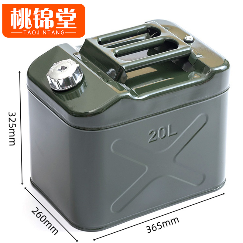 桃锦堂 汽油桶20L个
