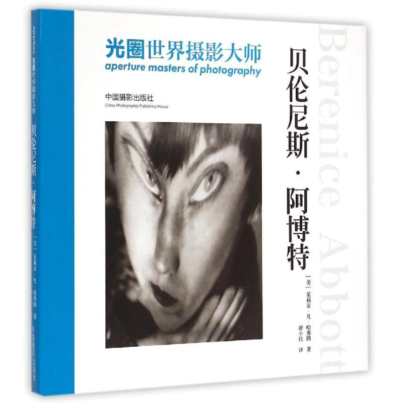 【M】光圈·世界摄影大师-9787517902669