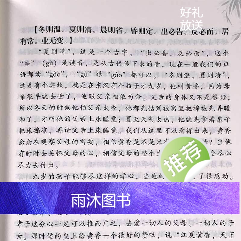 细讲弟子规 蔡礼旭 幸福人生讲座儿童国学经典书籍教育启蒙国学精粹古典文学名著历史中国传统文化书籍第子规书正版国学版成高清大图