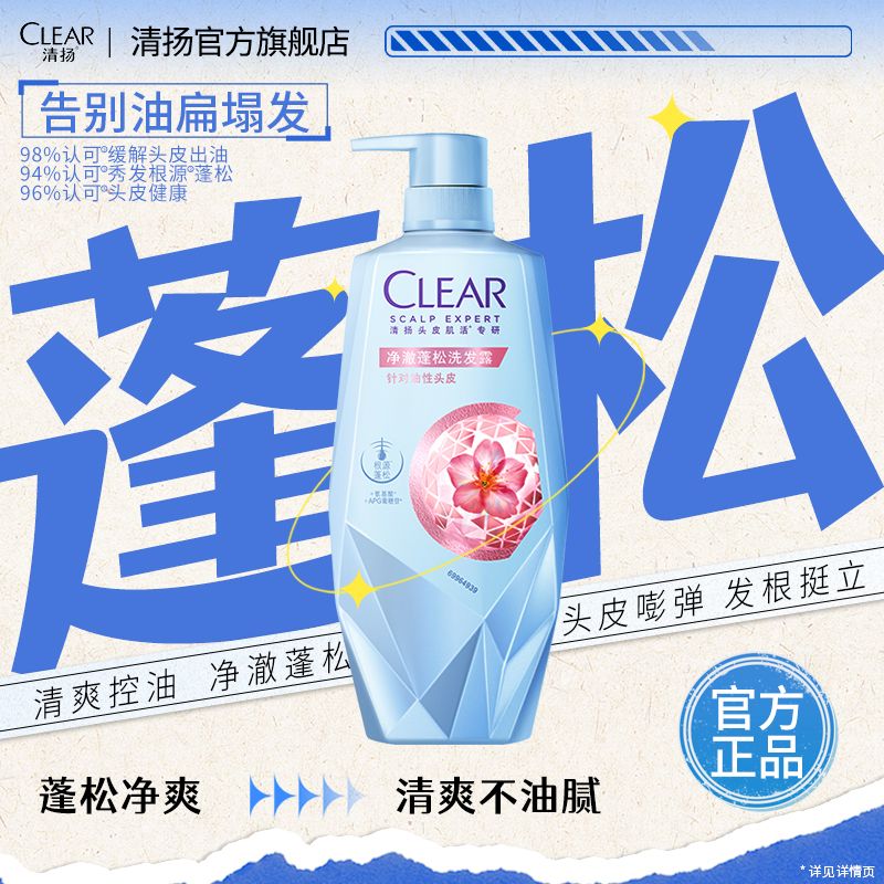 清扬 480g清扬头皮护理净澈蓬松洗发露高清大图