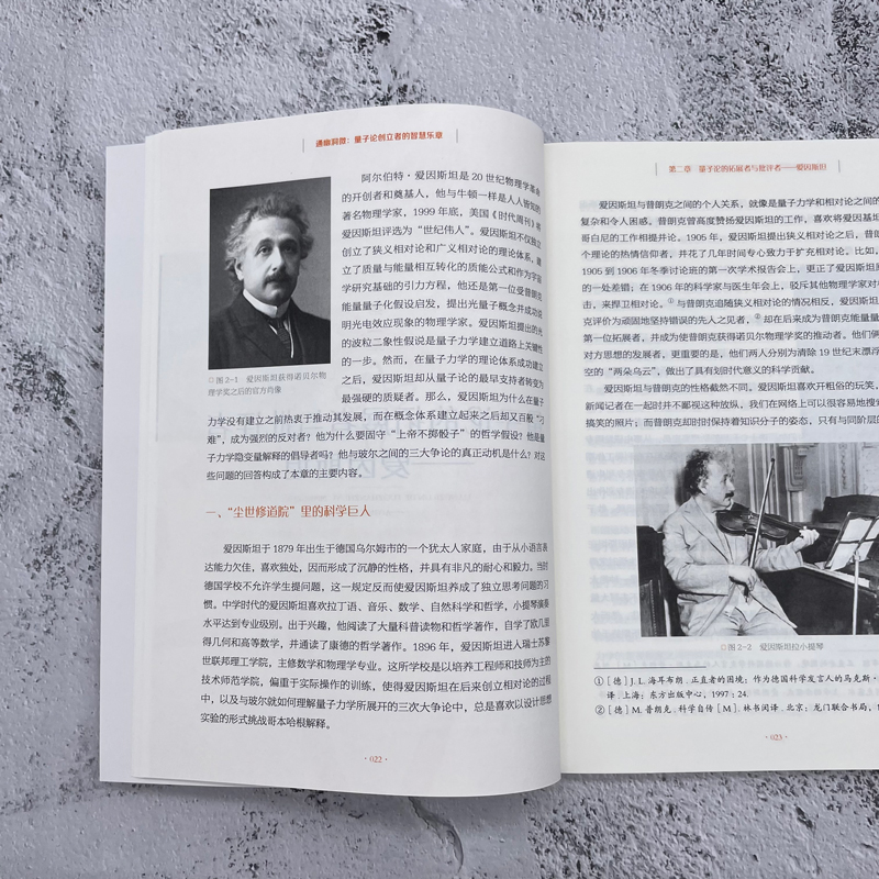 [正版]通幽洞微:量子论创立者的智慧乐章(简明量子科技丛书)高清大图
