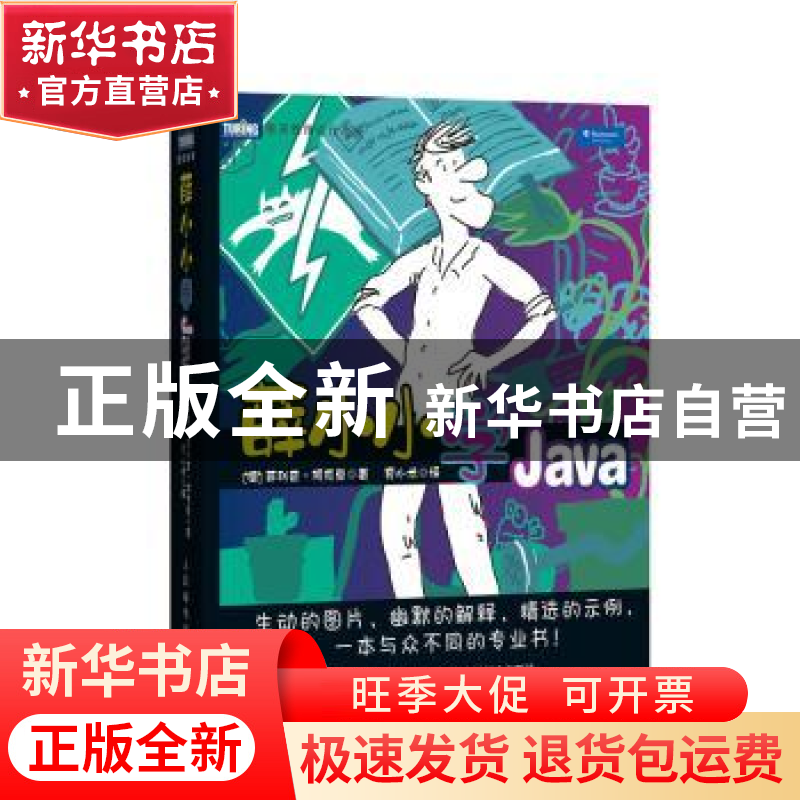 正版 薛小小学Java [德]菲利普·阿克曼 人民邮电出版社 978711552高清大图