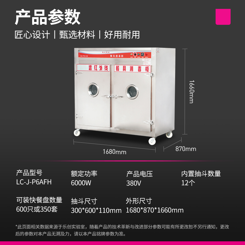 乐创(lecon)消毒柜远红外线高温双门消毒碗柜6KW普通推车款LC-J-P6AFH高清大图