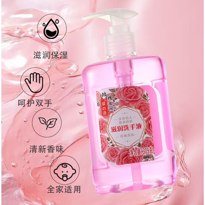 白猫 玫瑰香氛滋润洗手液309g (单位:瓶)高清大图