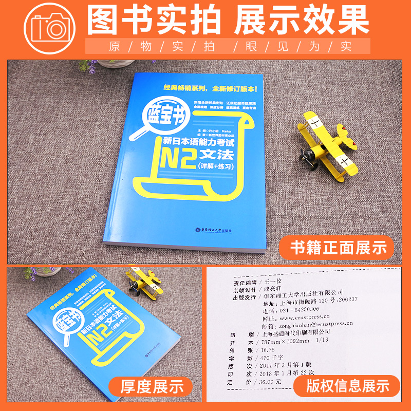N2[蓝宝书]文法 [正版]/N2蓝宝书新日本语能力考试N2文法(详解+练习 日语入门自学书籍可搭历年真题红宝书语法高清大图