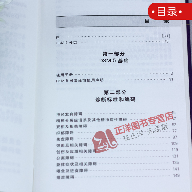 [醉染正版]DSM-5精神障碍诊断与统计手册 案头参考书 dsm5第五版第5版中文版 美国精神医学学会 北京大学 DSM高清大图