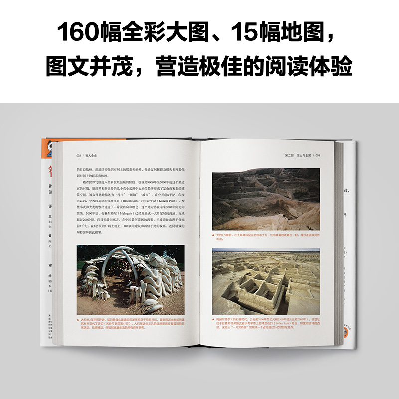 [正版]智人全史 曾经至少有17个人种在地球上出现过,但只有智人1种存活至今!费利佩·费尔南德斯-阿梅斯托主编读客 图高清大图