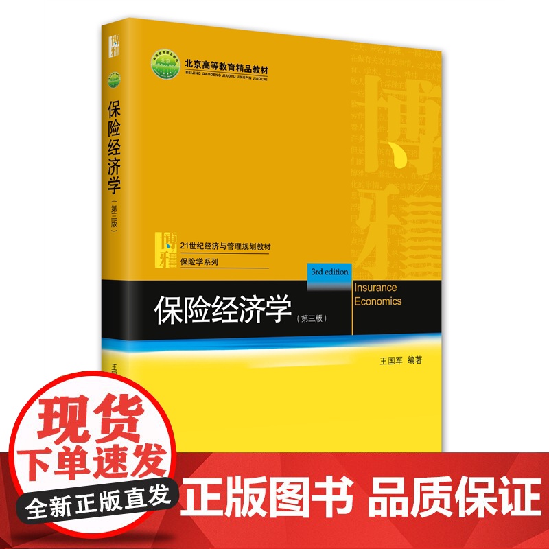 保险经济学(第三版)高清大图