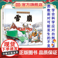 雪崩