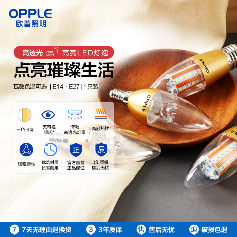 欧普led灯泡e27e14螺口蜡烛灯泡尖泡吊灯节能球泡灯单灯芯光源高清大图