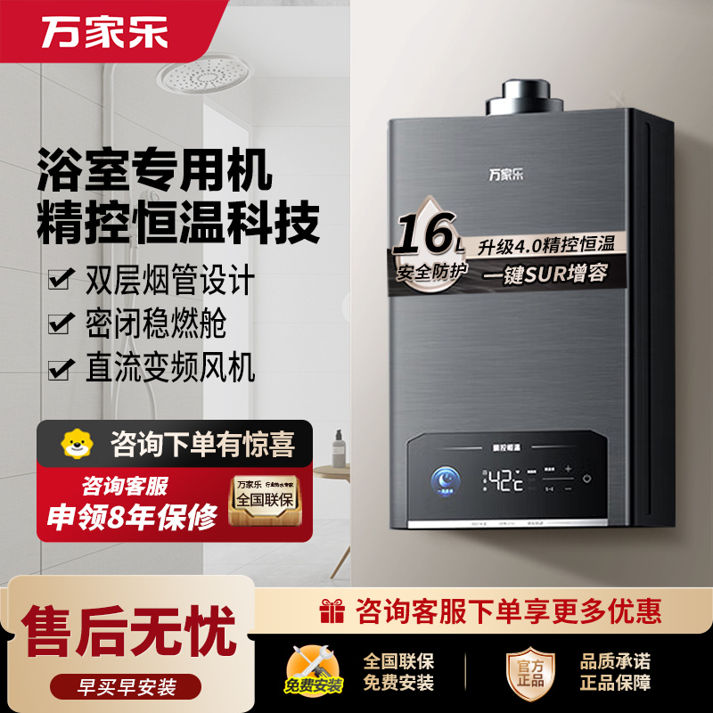万家乐平衡式燃气热水器P5R1 升级4.0精控恒温浴室开放厨房厨柜均可安装 双重节能45% 16L高清大图