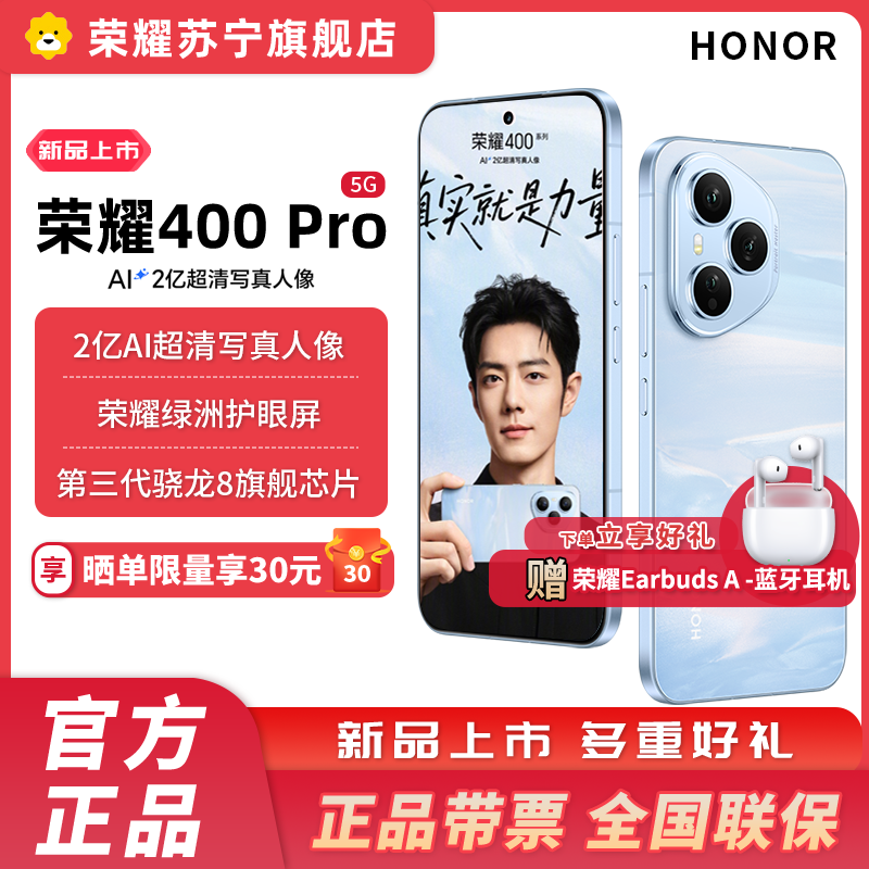 荣耀400 Pro 12GB+256GB 海风蓝 5G智能手机