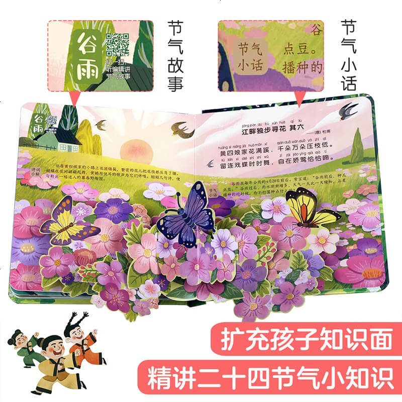 科普中国书籍翻翻亲子3d全套传统百科大全书翻翻0-3岁立体书4册少儿知识儿童古诗词二十四节气互动里的绘本宝宝文化书