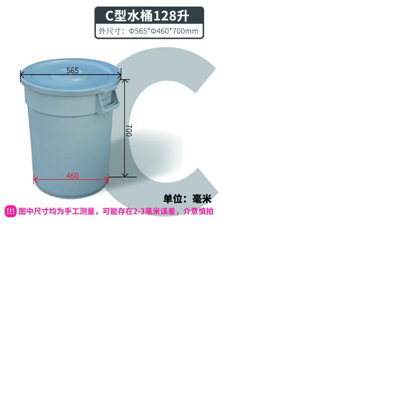 和一可塑 水桶 C型 128L