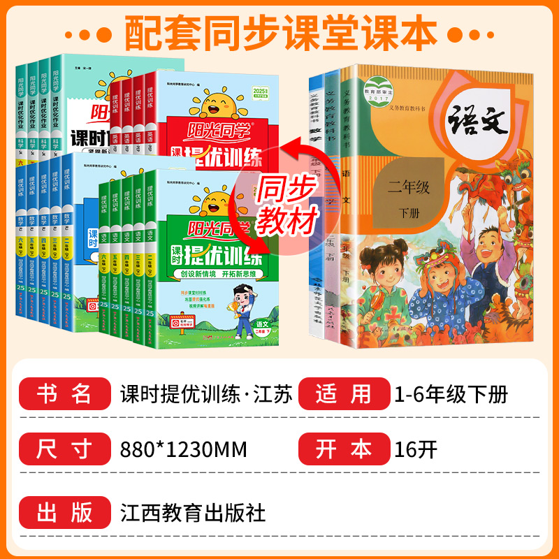 1本:[译林版]英语 三年级下 [正版]2025提优训练课时优化作业一二三四五六年级下册上册语文人教数学苏教北师大英语译高清大图