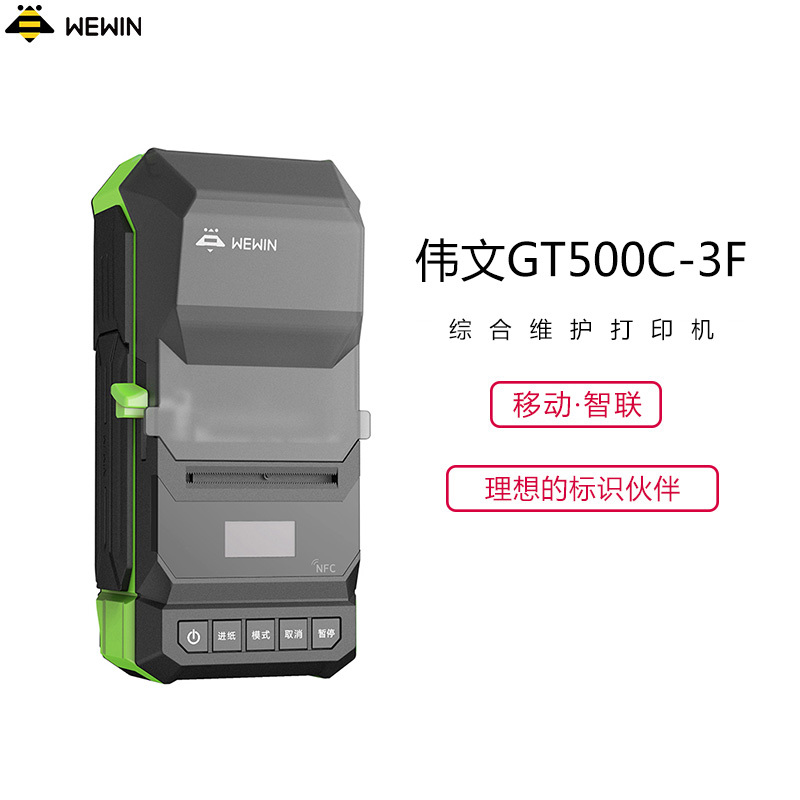 伟文（wewin） GT500C-3F 打印机