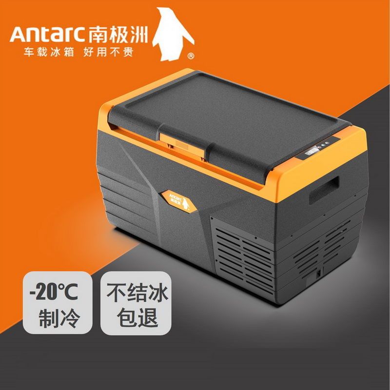 南极洲NX35车载冰箱压缩机制冷12V24V轿车SUV货车宿舍办公室迷你小冰箱户外冷冻冷藏箱 35L