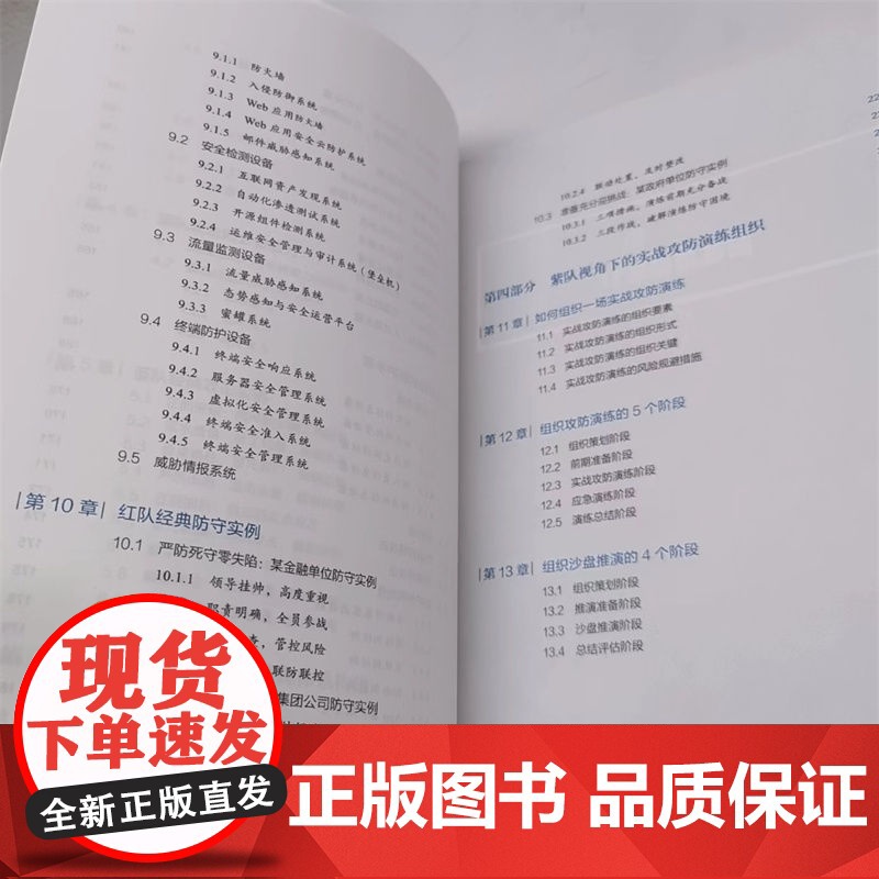 套装 ATT&amp;CK红蓝攻防威胁猎杀实战,奇安信出品,360资深专家撰写(套装共2册)机械工业出版社高清大图