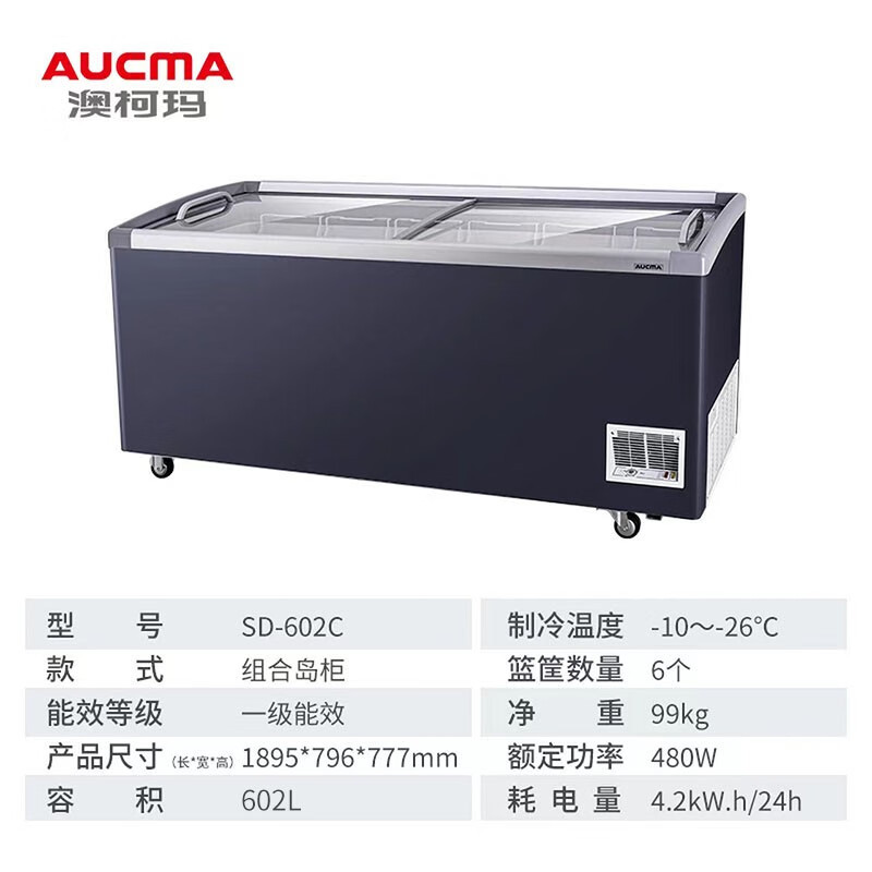澳柯玛SD-602雪糕柜卧式冰柜展示柜 商用冷冻柜 大容量冰箱点菜冷柜 钢化玻璃门负30度 1级能效