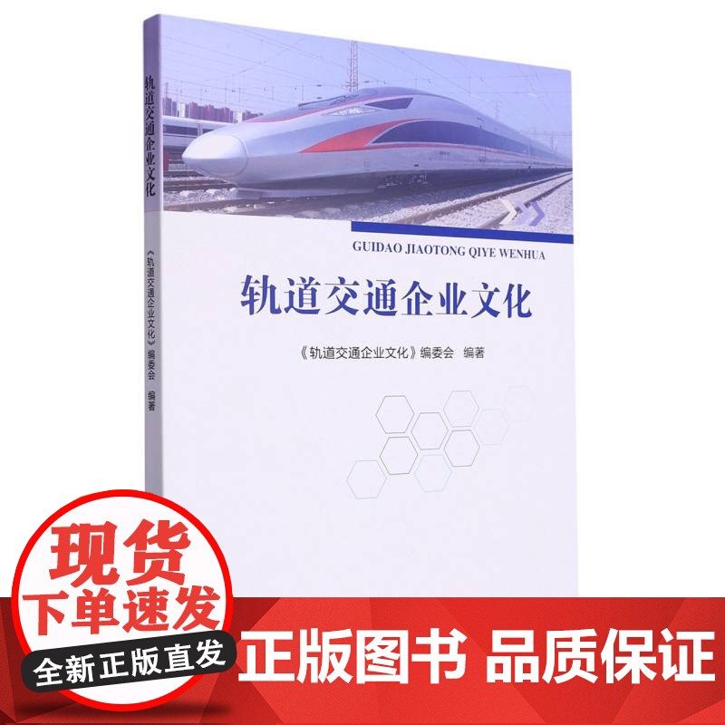 轨道交通企业文化高清大图