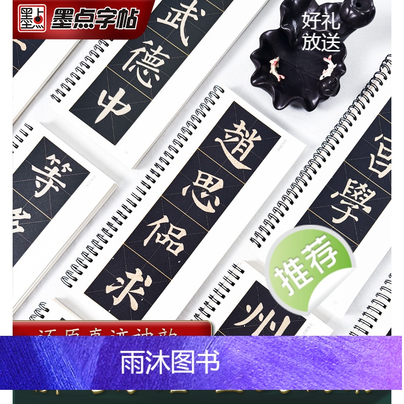 [礼盒装]多宝塔碑 [正版]字帖多宝塔碑颜真卿曹全碑智永千字文勤礼碑九成宫原帖精修全文视频教程传世碑帖放大版毛笔临摹字帖高清大图