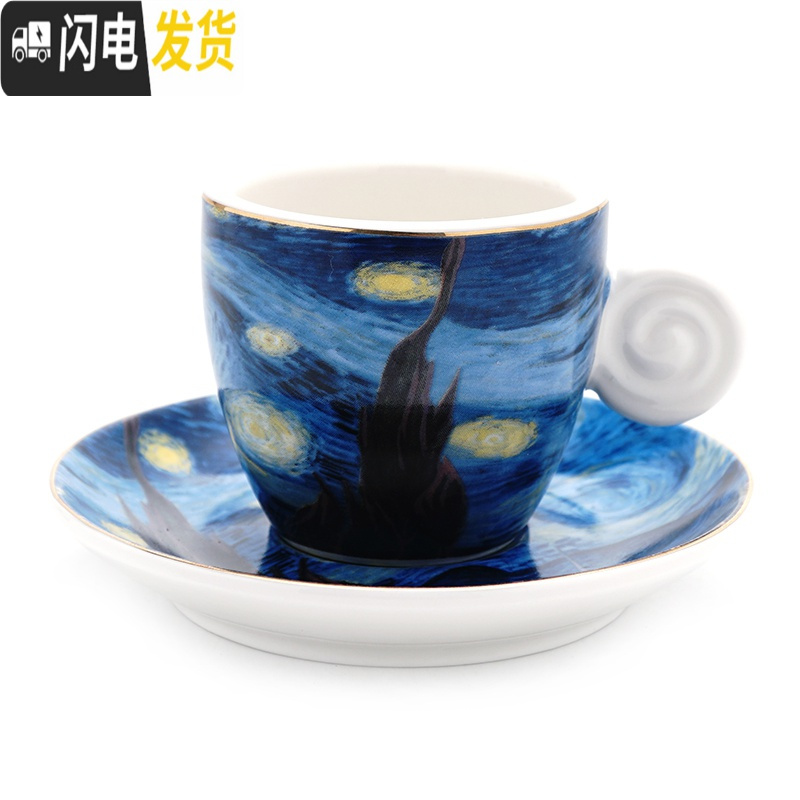 三维工匠梵高星空欧式小咖啡杯套装拿铁拉花杯卡布奇诺下午茶马克杯_271 浓缩杯90ml 默认尺寸