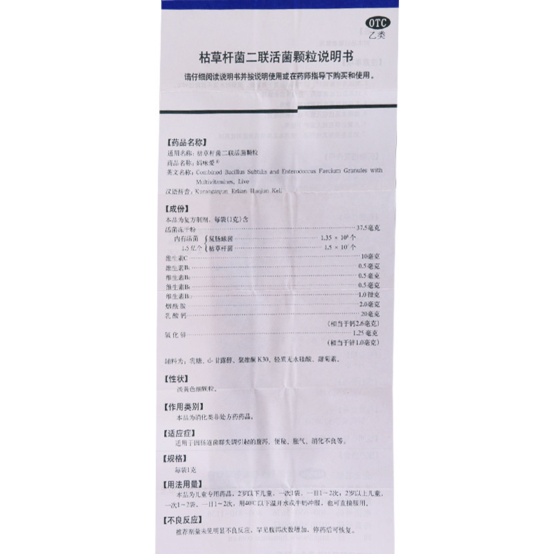 妈咪爱 枯草杆菌二联活菌颗粒 1g*30袋/盒 便秘腹泻消化不良