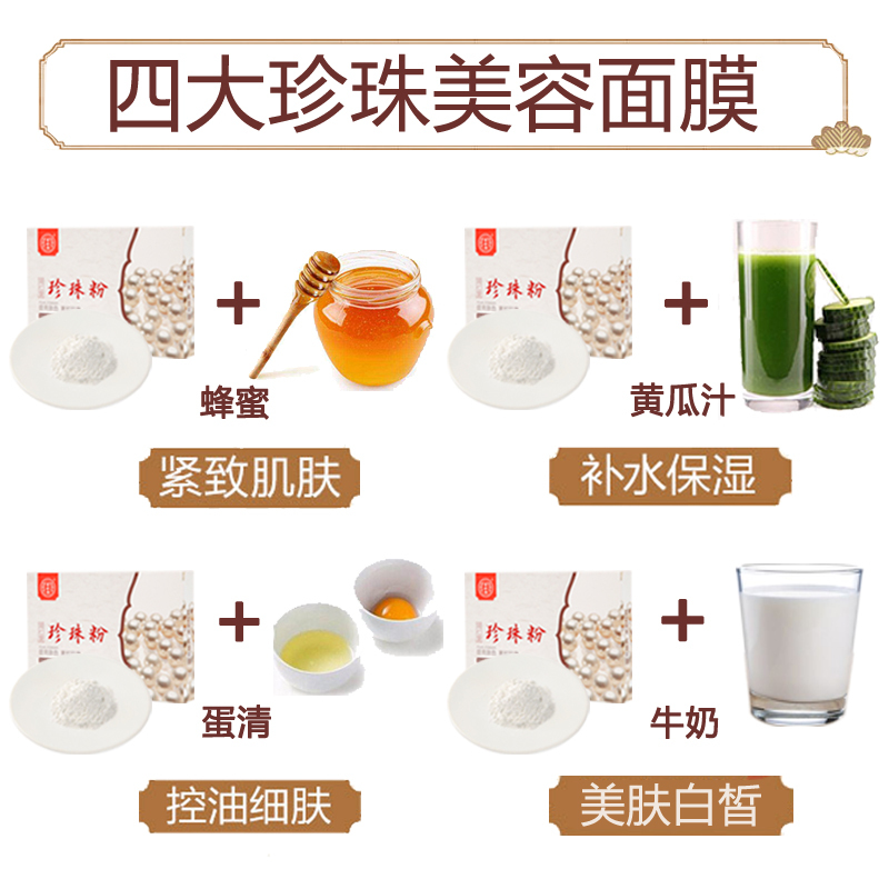 同仁堂七子白珍珠粉面膜粉女祛痘痘淡化痘印控油美肤晒后修复
