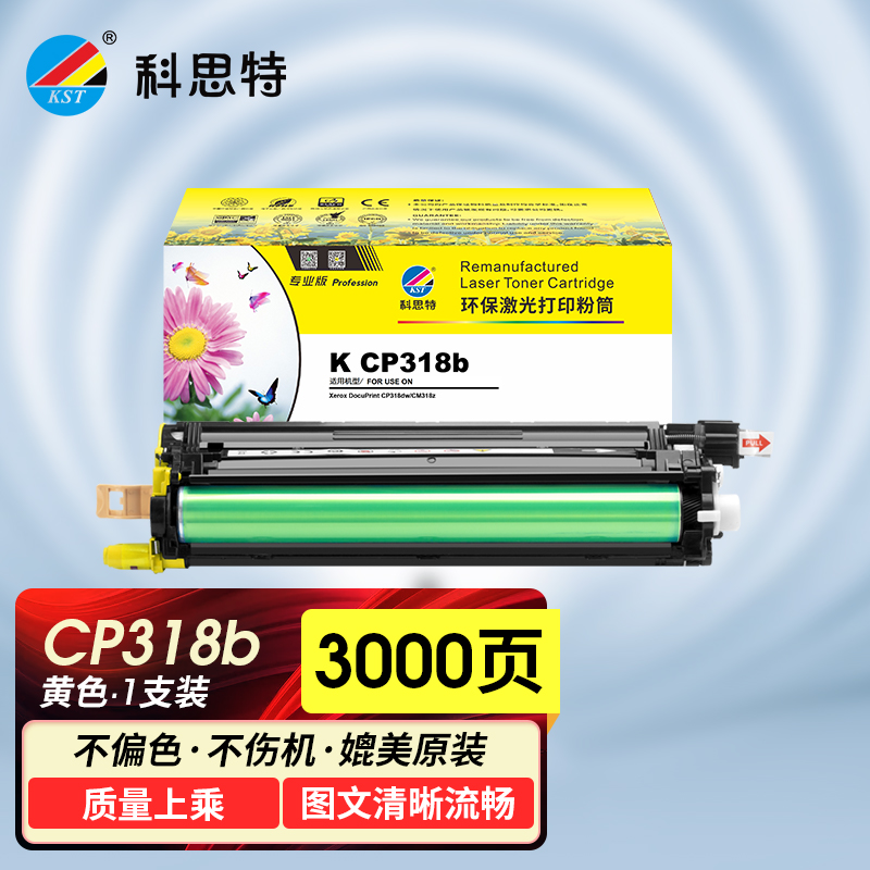 科思特 K CP318 粉筒 适用富士施乐 DocuPrint CP318dw\/cm318Z 专业版高清大图