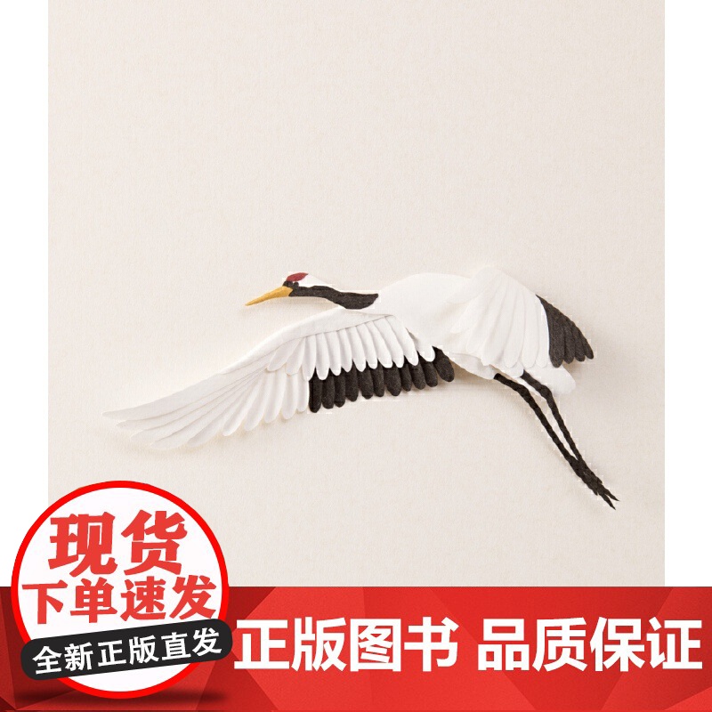 山本惠美子的立体飞鸟剪纸 正版书籍高清大图