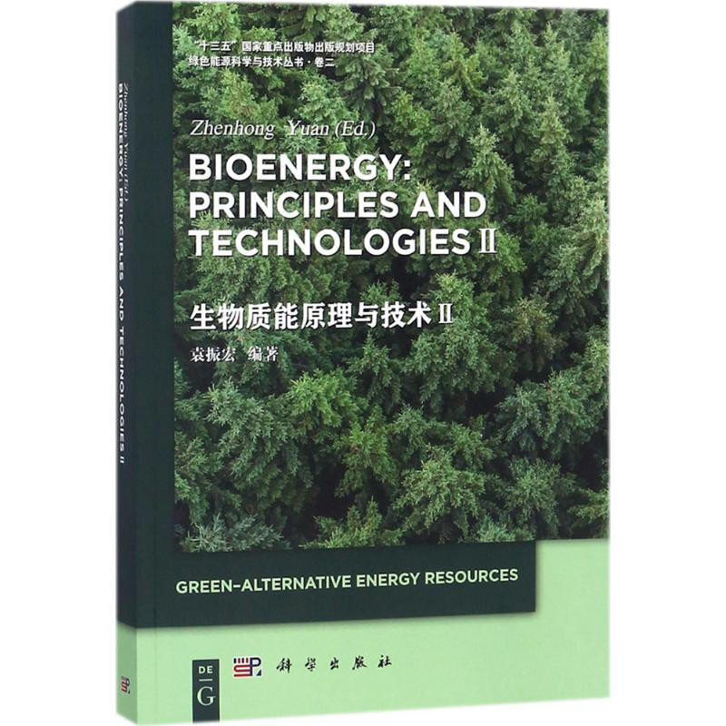 [M]生物质能原理与技术-9787030564818高清大图