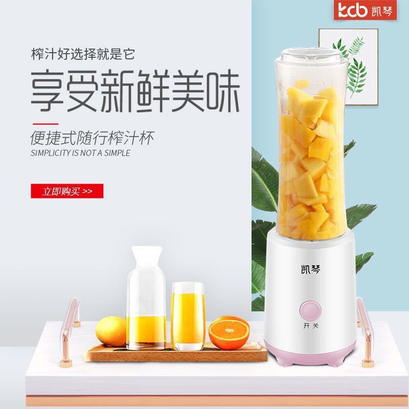 凯琴榨汁机家用便携果汁机榨汁杯KC-BX930