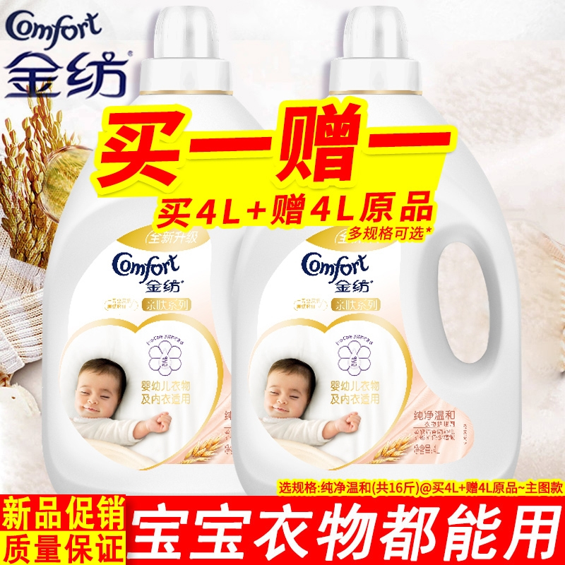 金纺柔顺剂衣物护理剂洗衣服液整箱香氛香味香气持久香型补充袋装_约16.4斤~纯净温和4L赠草木香420mlx10袋