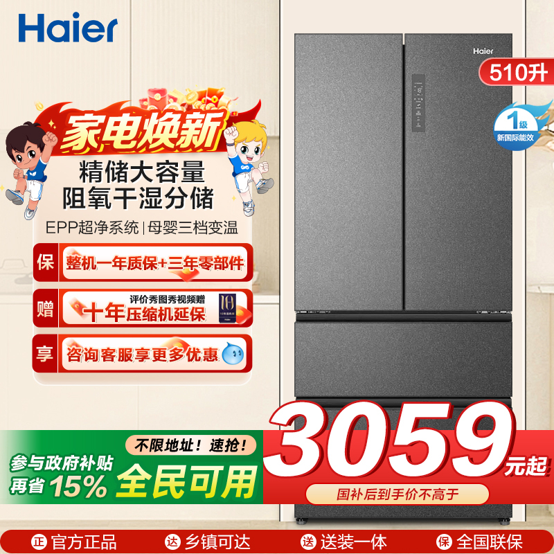海尔(Haier)510升多门冰箱 EPP超净系统 母婴变温 阻氧干湿分储 超薄嵌入BCD-510WGHFD59S9U1