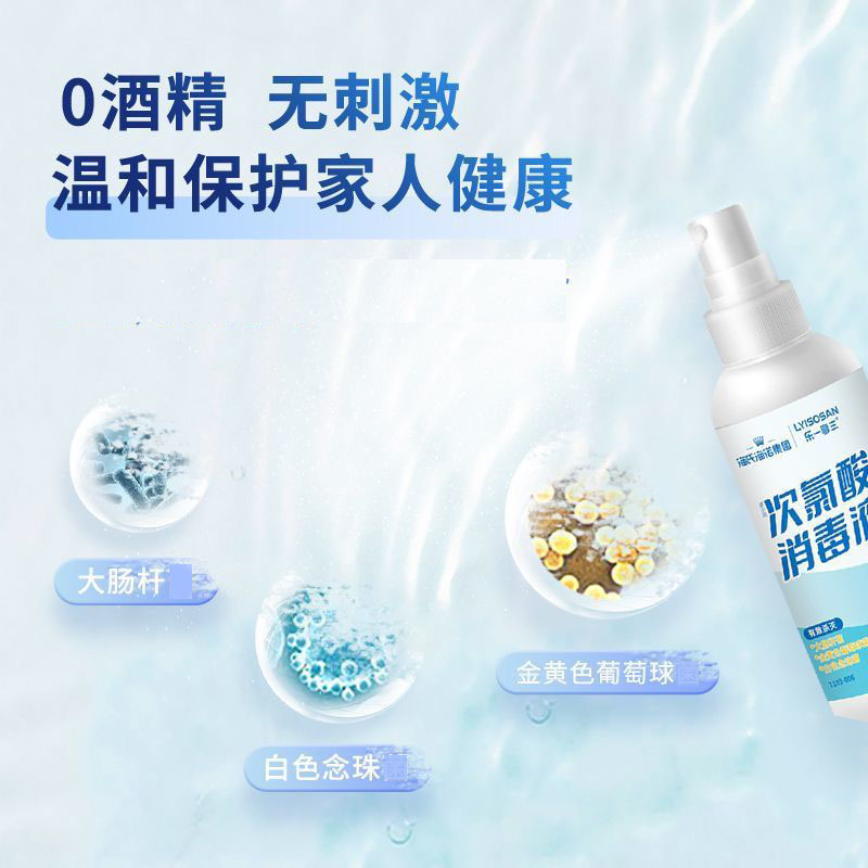 海氏海诺 100ml装次氯酸消毒液喷雾家用室内物品宠物消毒喷剂0酒精次氯酸消毒喷雾高清大图