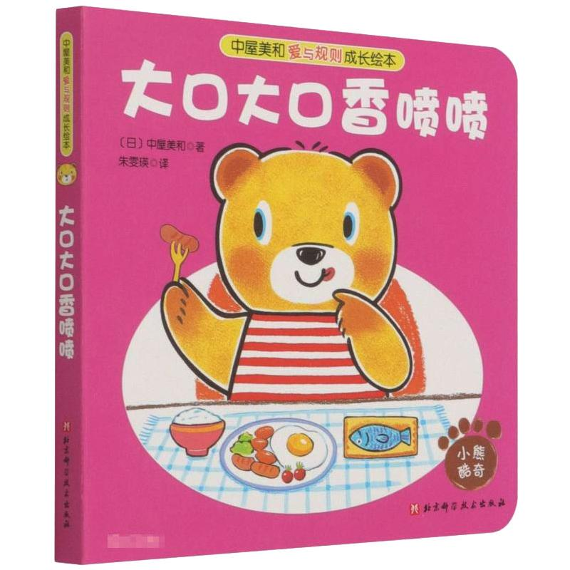 正版新书]大口大口香喷喷朱雯瑛9787571417178高清大图