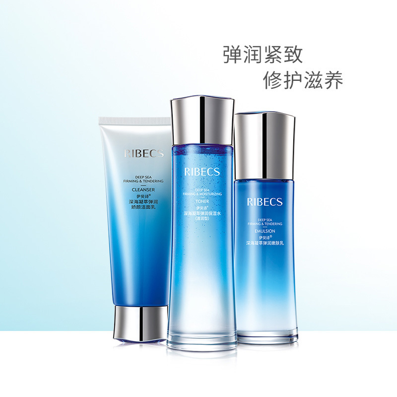 伊贝诗深海凝萃弹润娇颜护肤品套装 补水保湿滋润提拉紧致化妆品