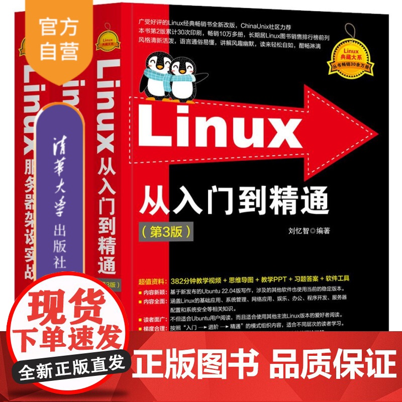 [正版新书](套装)Linux从新手到高手—Linux从入门到精通+Linux系统管理与网络管理+Linux服务器架设实高清大图