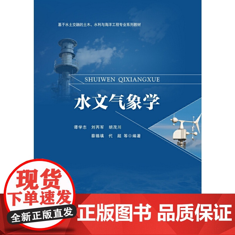 水文气象学高清大图