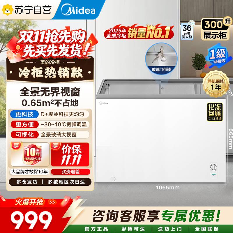美的冷柜246升雪糕展示柜商用透明玻璃冷藏冷冻超市冰柜冷柜蛋糕饮料烧烤串串熟食保鲜柜一级能效MS-305LGE高清大图